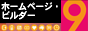 �z�[���y�[�W�r���_�[9