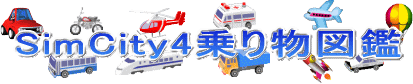 SimCity4��蕨�}��